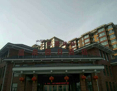 山西临汾尚居优品温泉酒店