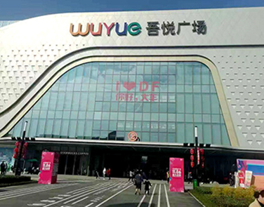 盐城大丰吾悦广场