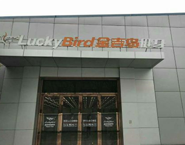 南京金吉鸟健身