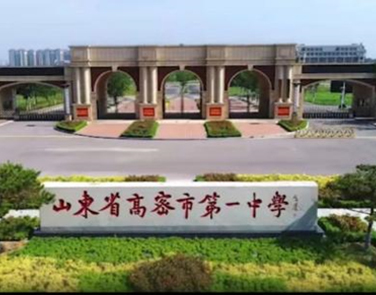 山东省高密市第—中学双模